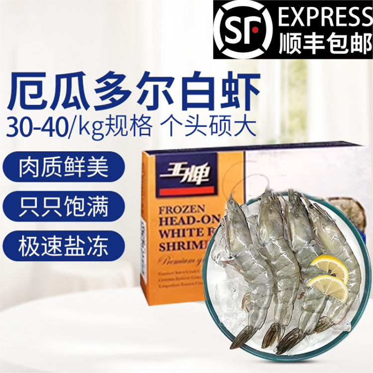 南美白虾30-40厄瓜多尔大虾海水盐冻鲜甜饱满顺丰发货王牌1.5KG 到手价¥89.90