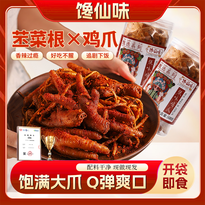 AA云南佤味鸡爪麻辣冷吃云南特色苤菜根罐装500g 到手价¥39.90