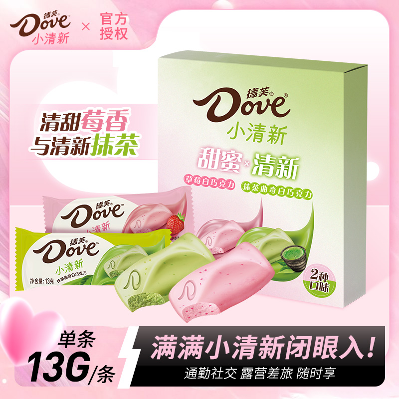 【情人节礼盒】德芙小清新抹茶白巧草莓巧克力5条装65g【one】 到手价¥9.90