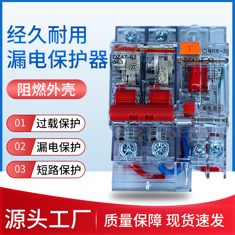 63A漏电保护器3C认证内置纯铜空开断路器220v漏电保护器 到手价¥19.90