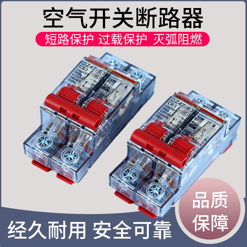 （拍一发二）空气开关透明型断路器家用保护器63A空气开关断路器 到手价¥19.90