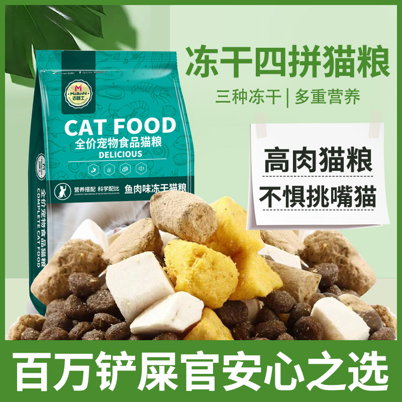 迈路士冻干猫粮5斤/10斤成猫幼猫通用型低油盐营养猫粮 到手价¥28.80