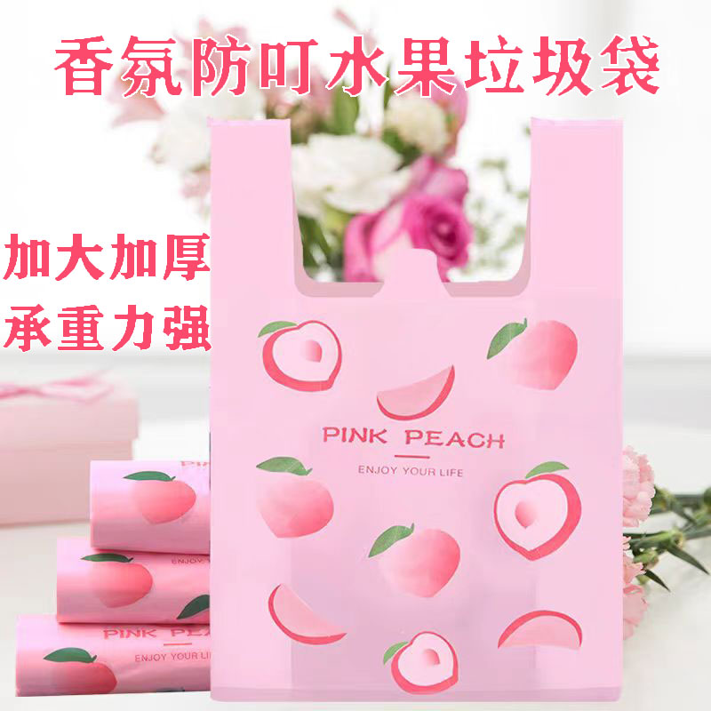 【到手4捆共计120只】加大加厚家用水蜜桃香氛水果打包袋垃圾袋 到手价¥9.99