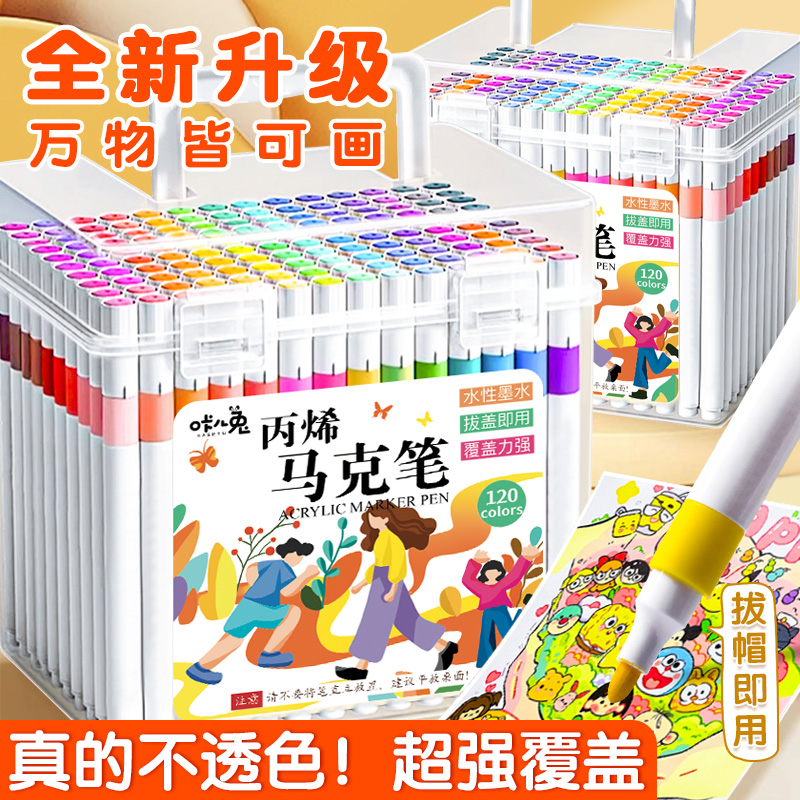 丙烯马克笔正版儿童学生专用24色36幼儿园不透纸可叠色软头水彩笔 到手价¥5.80
