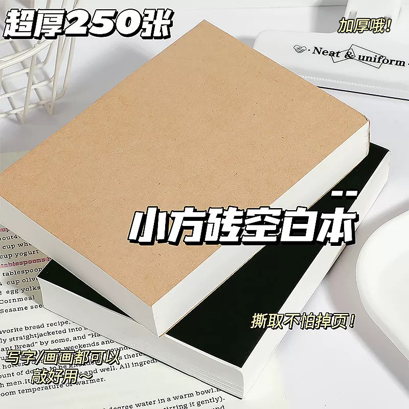 小红书A6大方砖草稿本空白草稿纸学生考研演草纸便签本可撕便条纸 到手价¥3.40