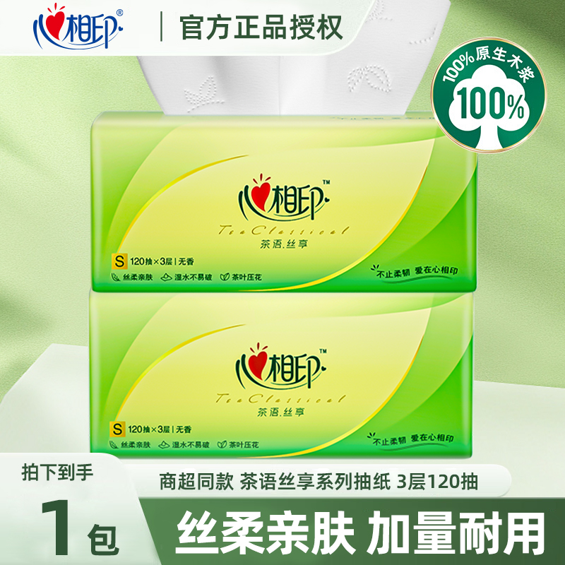 心相印茶语抽纸3层120抽家用卫生纸面巾纸实用批发实惠餐巾纸抽纸 到手价¥3.01