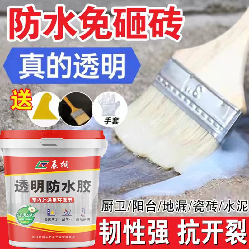 【特惠装】、外墙瓷砖高透明胶耐磨耐高温无味无甲醛防水材料 到手价¥19.90