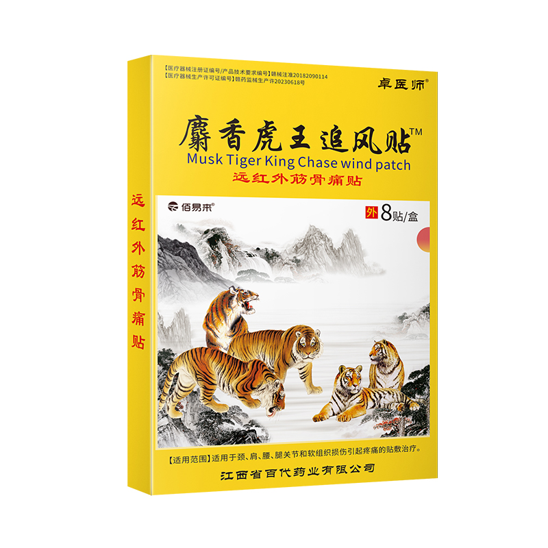 【到手5盒 40贴】卓医师虎王追风贴V 到手价¥9.99