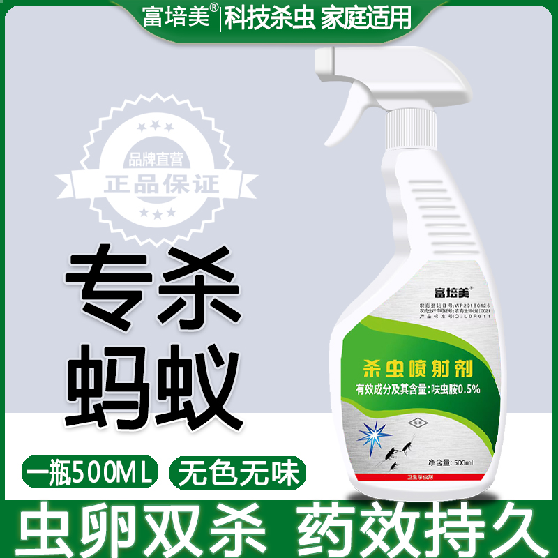 富培美灭蚂蚁药家用室内厨房除红黄白黑蚂蚁杀蚁喷剂喷雾剂杀虫剂 到手价¥19.90