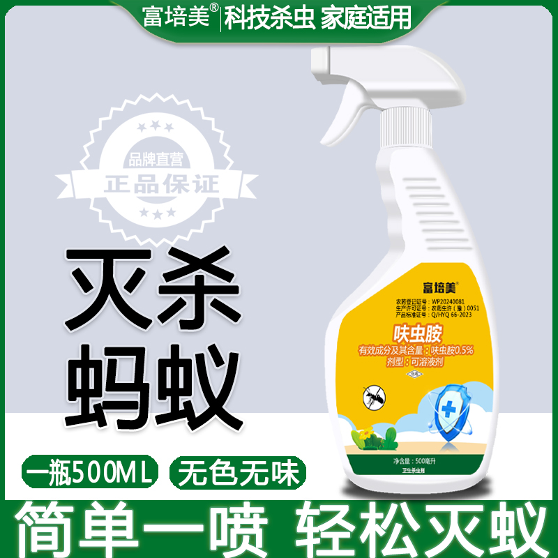 【只需一喷】灭蚂蚁药家用室内厨房除红黄白黑蚂蚁杀蚁喷剂杀虫剂 图片 1