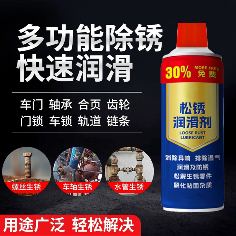 螺丝除锈剂防锈润滑油金属强力清洁螺丝松动剂去除铁锈消除异响 到手价¥3.99