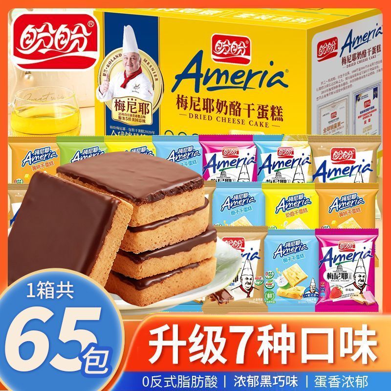 盼盼梅尼耶干蛋糕饼干黑巧味下午茶休闲解馋小零食煎蛋糕干一整箱 到手价¥3.80