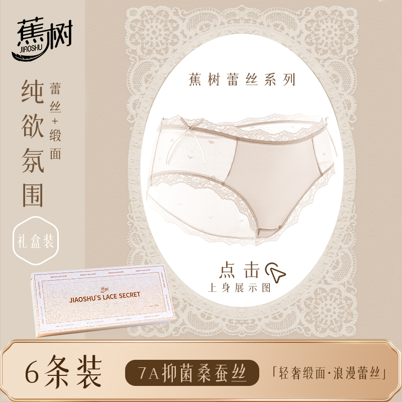 燕麦格雷 蕉树 7A缎面蕾丝甜心蚕丝内裤纯欲风6780 到手价¥39.90