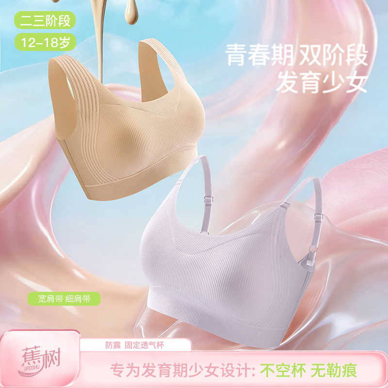 【蕉树】山茶花二三发育阶段轻柔云感青春期少女A类内衣2615 到手价¥29.90