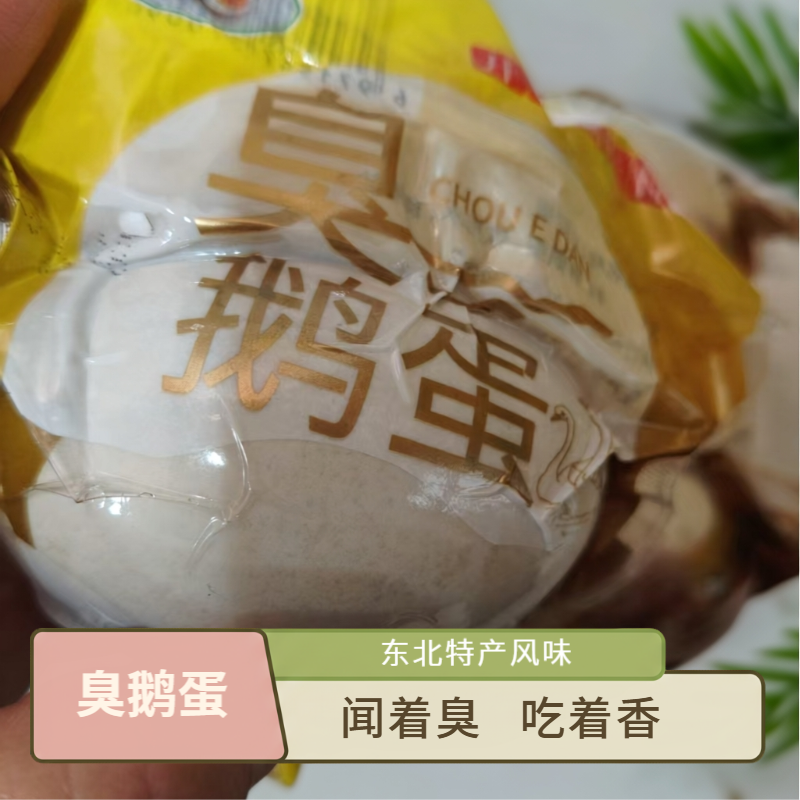 望蛋臭鹅蛋 开袋剥壳即食下饭美味6枚/12枚 独立真空包装 到手价¥24.90