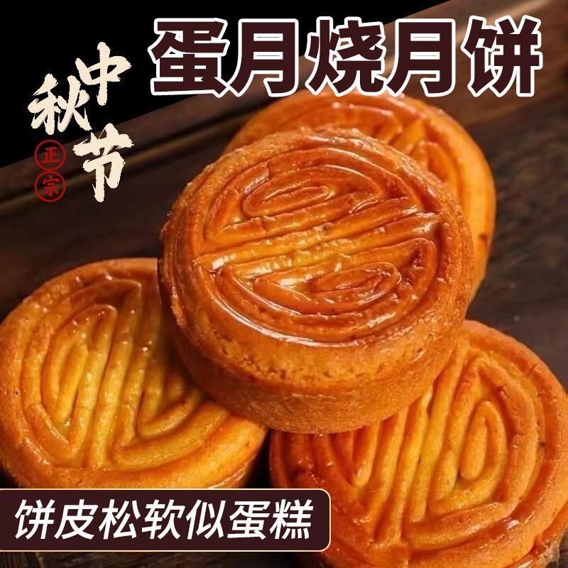 蛋月烧月饼多种口味夹心传统糕点营养早餐代餐下午茶传统蛋月烧 到手价¥29.90