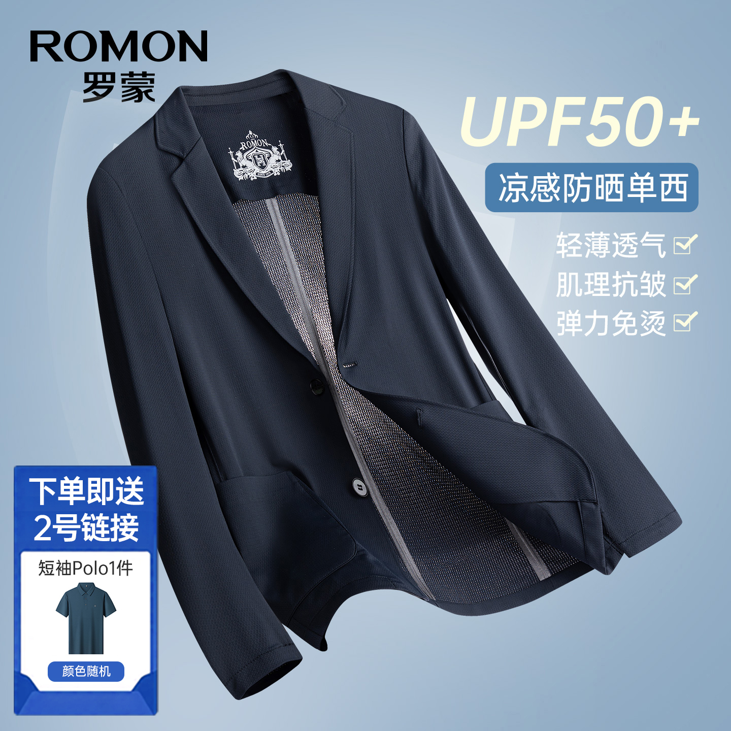 【升级4.0】罗蒙新款男士轻薄凉感防晒休闲西装外套高弹透气时尚 到手价¥199.00
