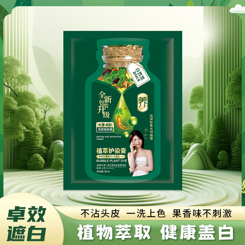 凰亿新款散包小方袋植萃护染膏方便快捷多色散袋20包 到手价¥8.99