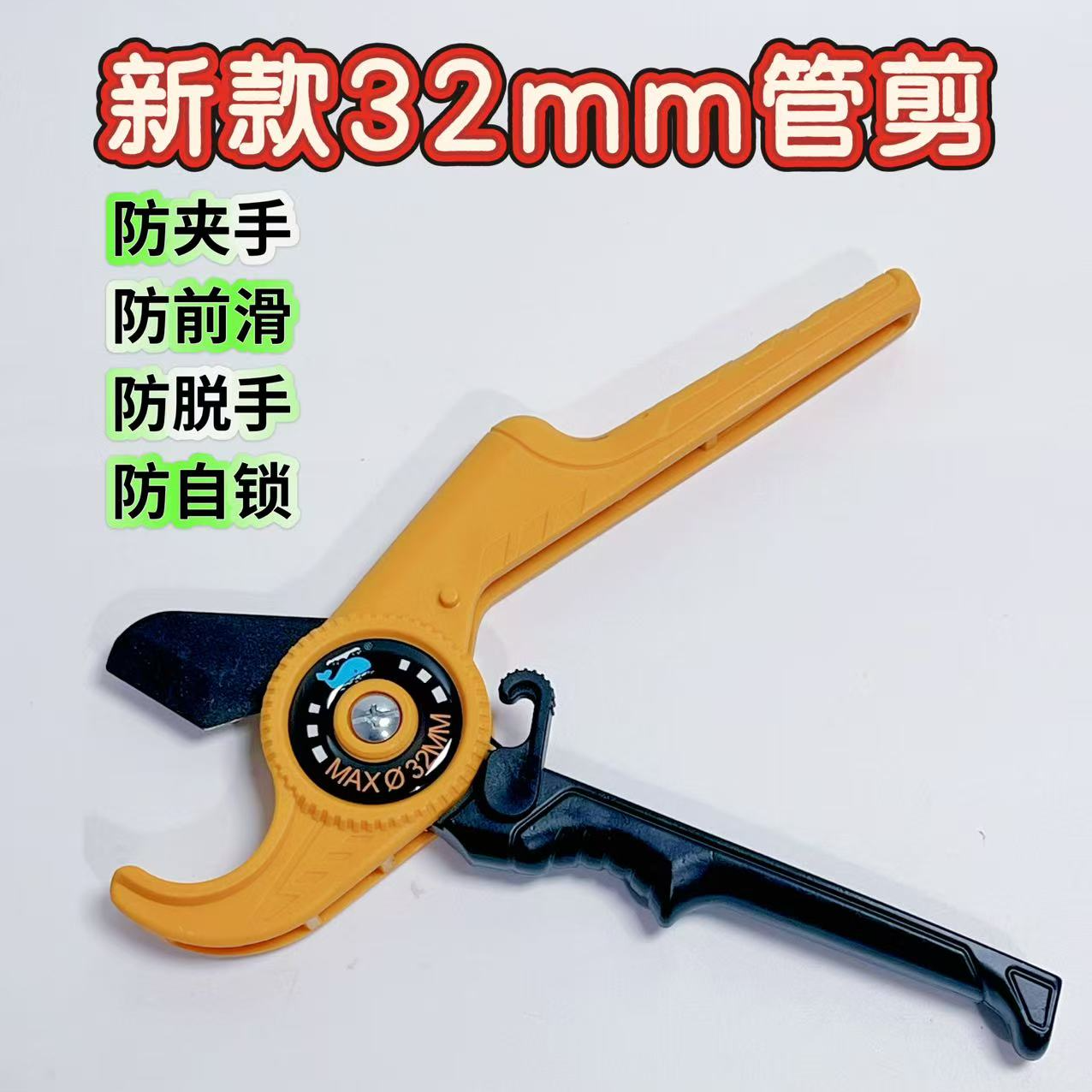 大鲸新款四防快剪防夹手防前滑PPR水管剪32mm省力Sk5刀片管剪工具 到手价¥12.80