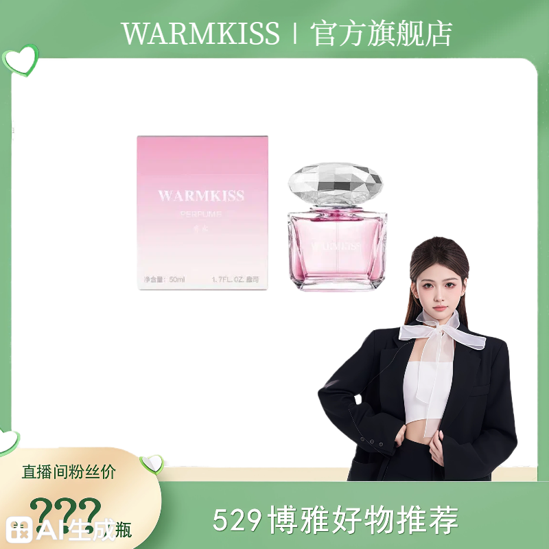 【博雅宠粉】晶钻女士花香调持久清新淡香水50ML 到手价¥9.99