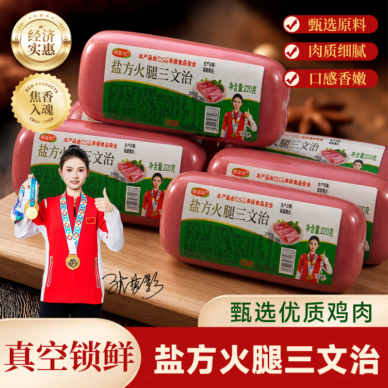 【拍一发四个 】三文治方火腿肠三明治午餐肉即食香肠 到手价¥9.90