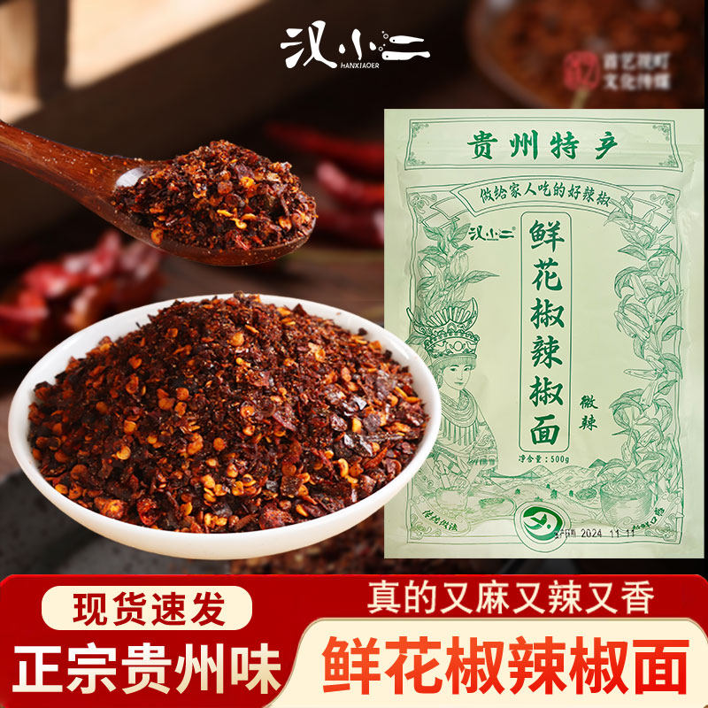 汉小二鲜花椒辣椒面，火锅水煮菜烧烤专用蘸水，口感又香又麻又辣 到手价¥14.90