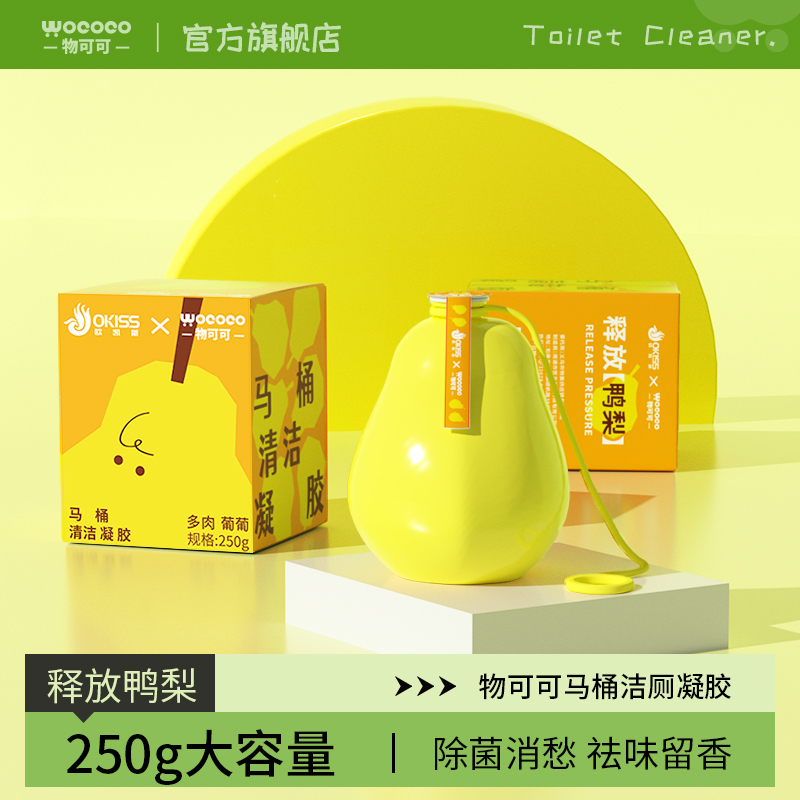 物可可有效杀菌%99【释放鸭梨】多肉葡萄香马桶除味凝胶持久除垢 到手价¥19.90