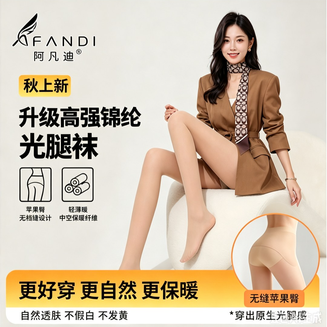 阿凡迪【 无缝裆苹果臀】200D-180克新上市奶皮千金袜自然遮瑕 到手价¥79.90
