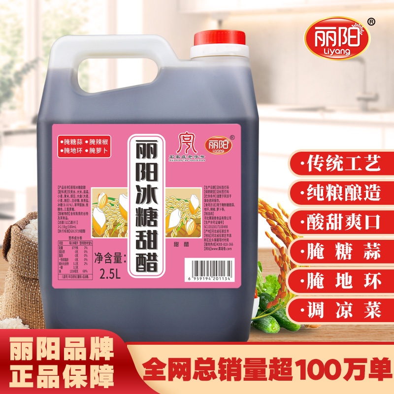 丽阳 冰糖甜醋 腌蒜就用它 啥也不用加 纯粮2.5L 图片 1