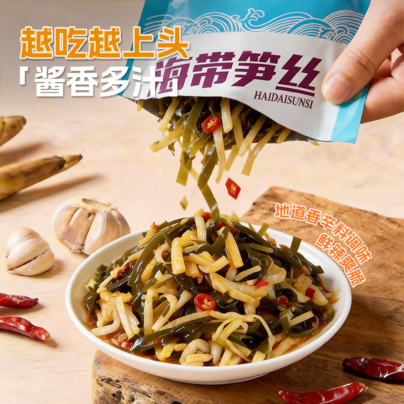 【开胃小菜】宝食海带笋丝鲜香海带丝香辣爽脆美味开袋即食 图片 3