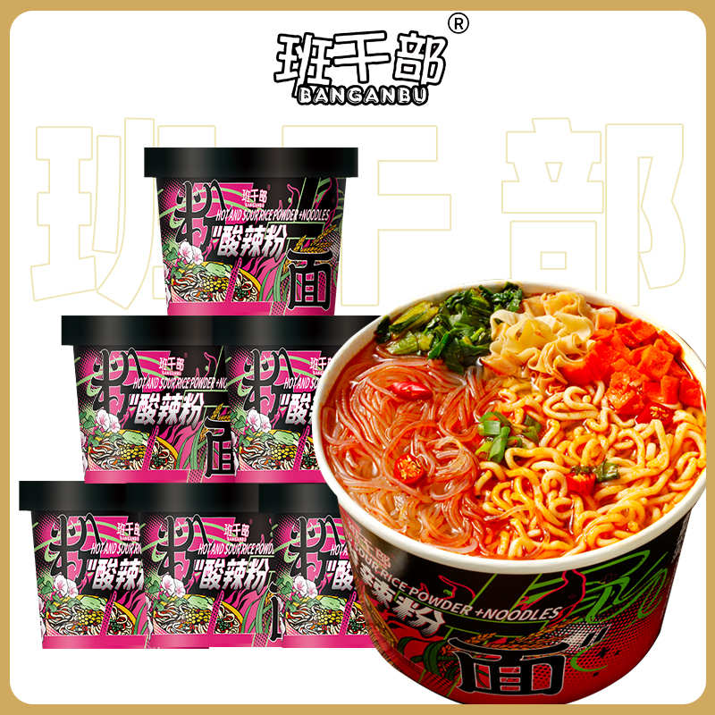 班干部桶装酸辣粉面方便面冲泡速食整箱*6桶 到手价¥19.90