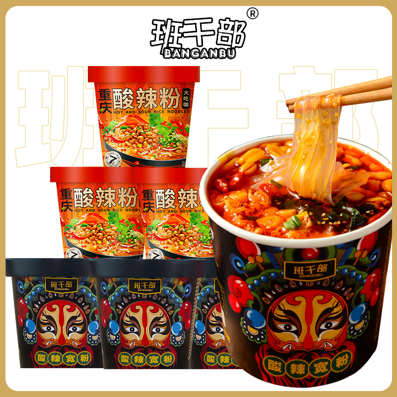 班干部黑金版脸谱酸辣粉6桶/箱 到手价¥19.99