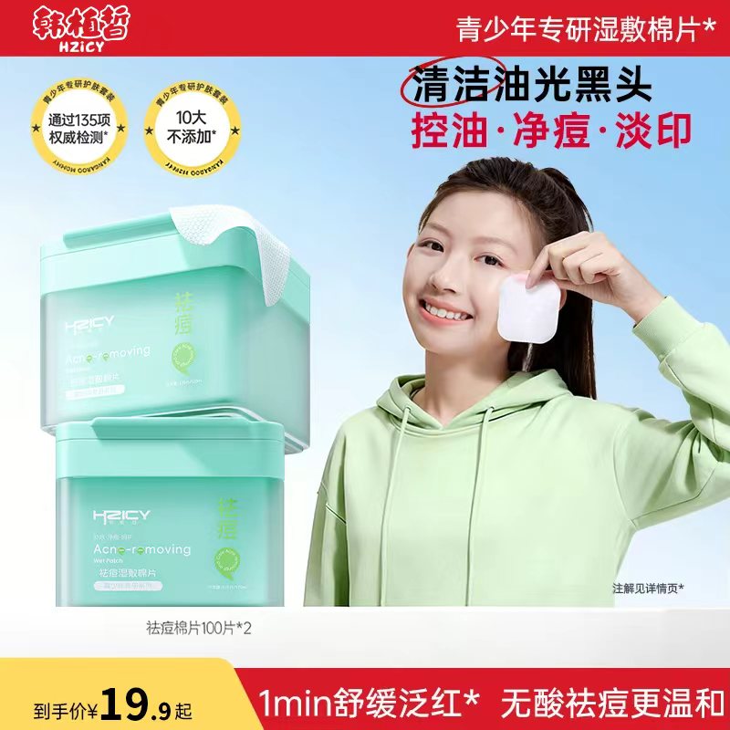【官方正品】青少年祛痘湿敷棉片控油舒缓面膜贴秋冬补水保湿男女 到手价¥19.90