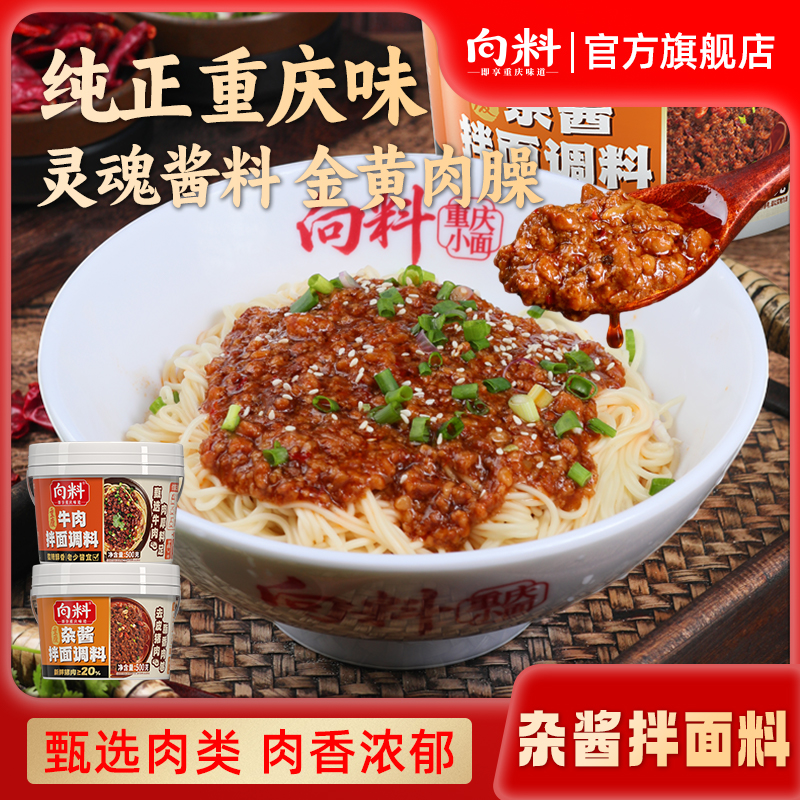 向料牛肉杂酱拌面调料猪肉杂酱拌面料桶装拌面炒菜拌饭即食调味料 到手价¥29.90