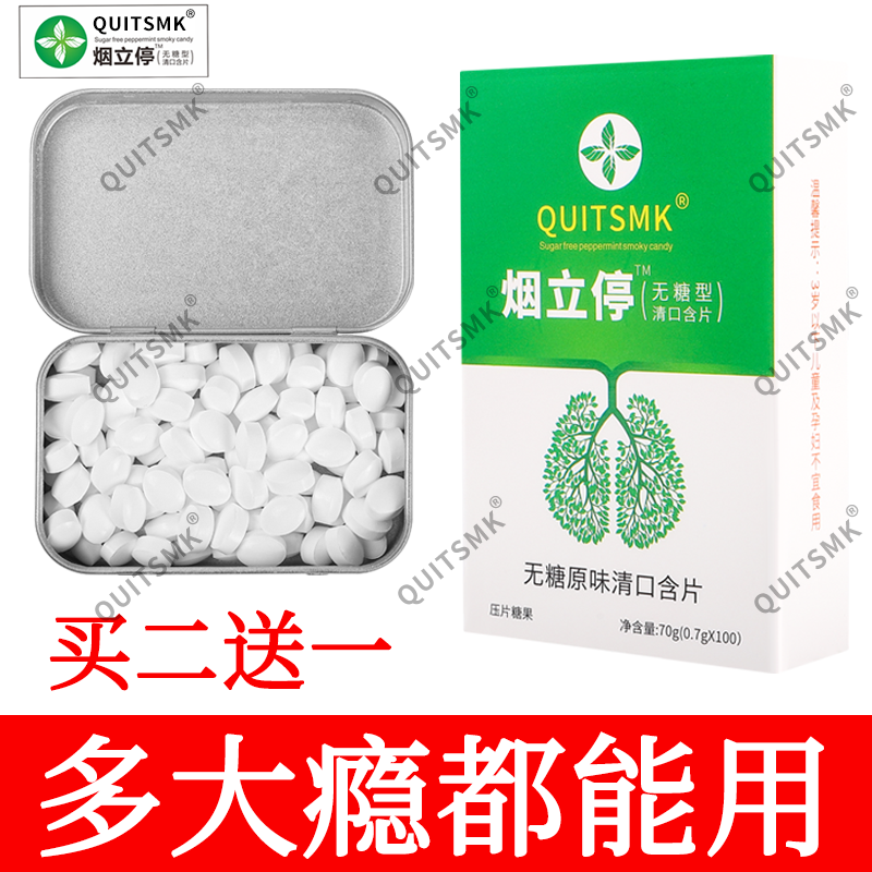 烟立停科学戒烟神器替代烟润喉无糖薄荷糖含片轻松辅助CCC 到手价¥38.00