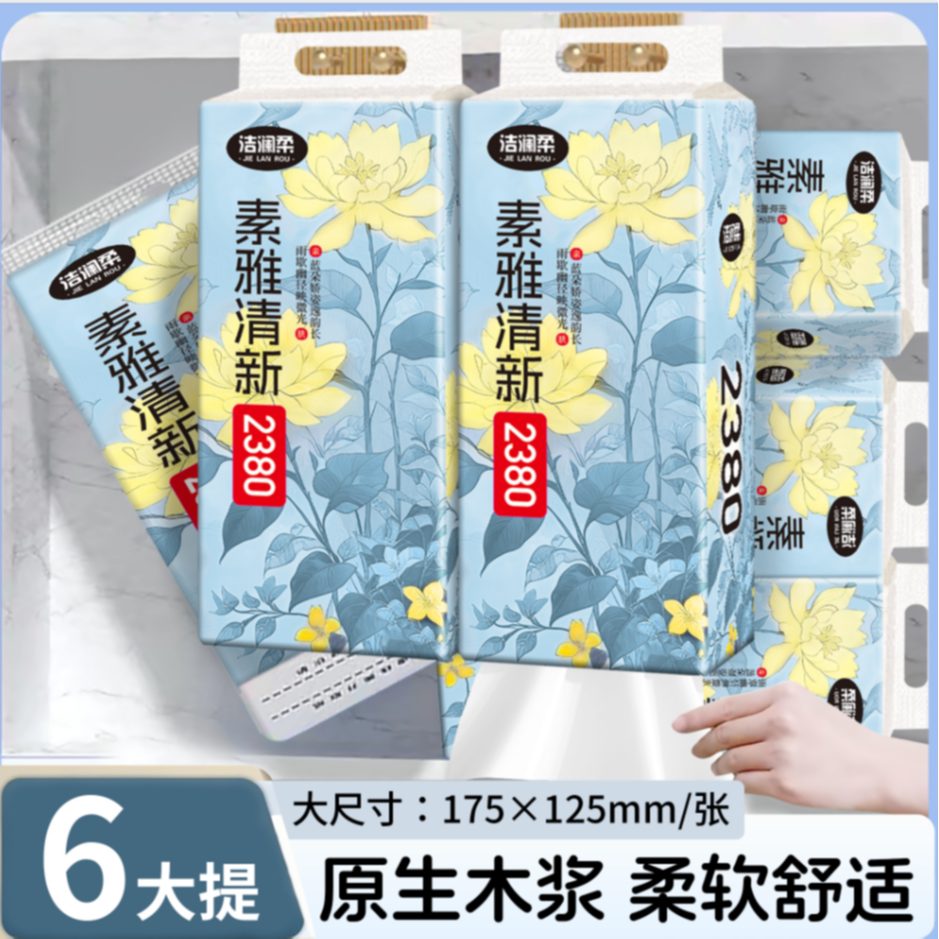 洁澜柔悬挂式抽纸整箱厕纸加厚家用面巾纸6提 到手价¥9.99