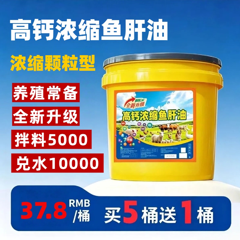 全新升级-高钙浓缩鱼肝油-养殖常备 到手价¥37.80