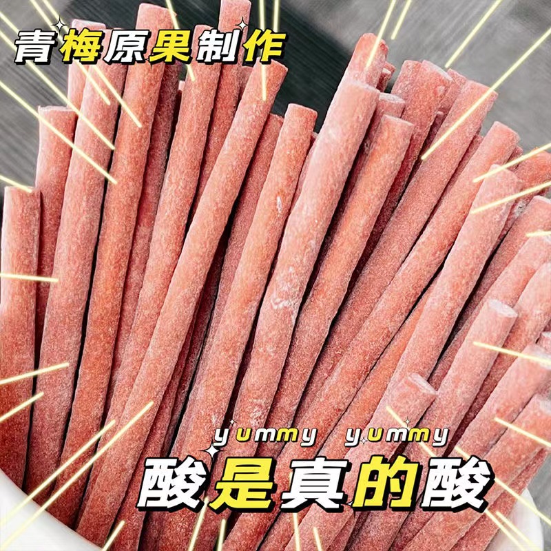 【4.9元/抢40根】巨酸酸梅条无核即食青梅条酸甜开胃休解馋零食 到手价¥4.90