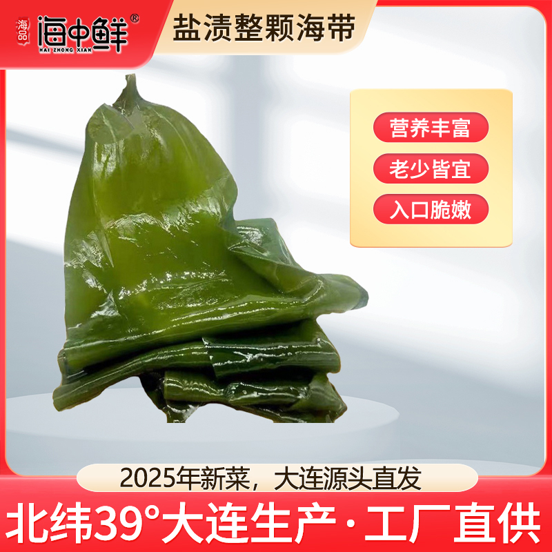 {爆品推荐}海中鲜整颗盐渍海带 净含量4.6斤 到手价¥11.80