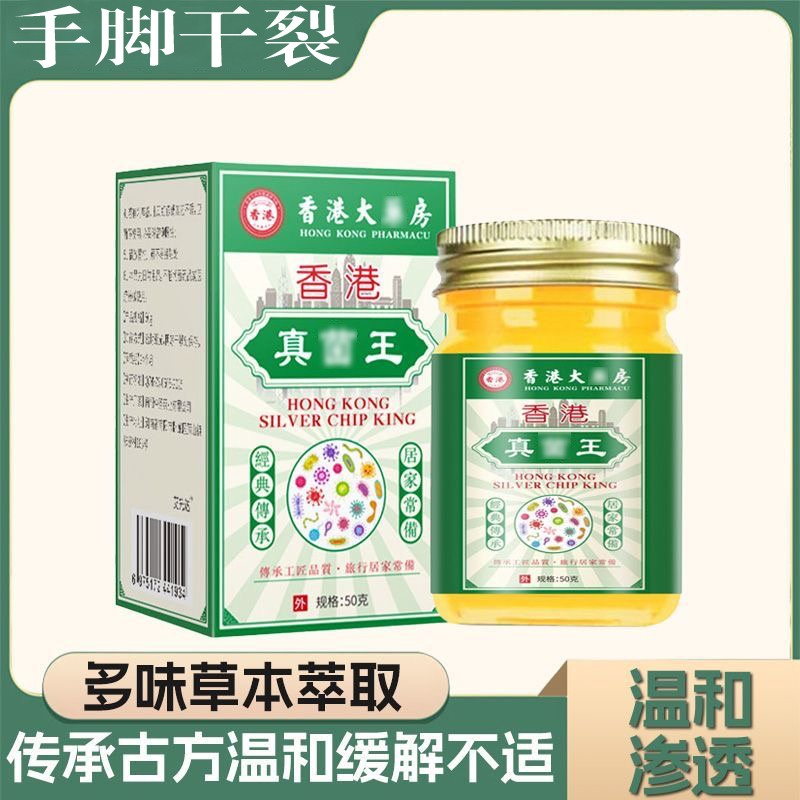【手脚干裂】香港真箘王脚干脚痒开裂脱皮烂脚植物萃取草本乳膏 到手价¥9.80