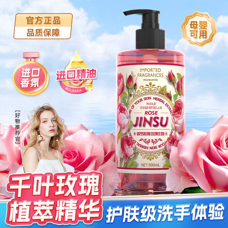Hewisy普罗旺斯千叶玫瑰精华洗手液温和护手-TW8-2 到手价¥8.99
