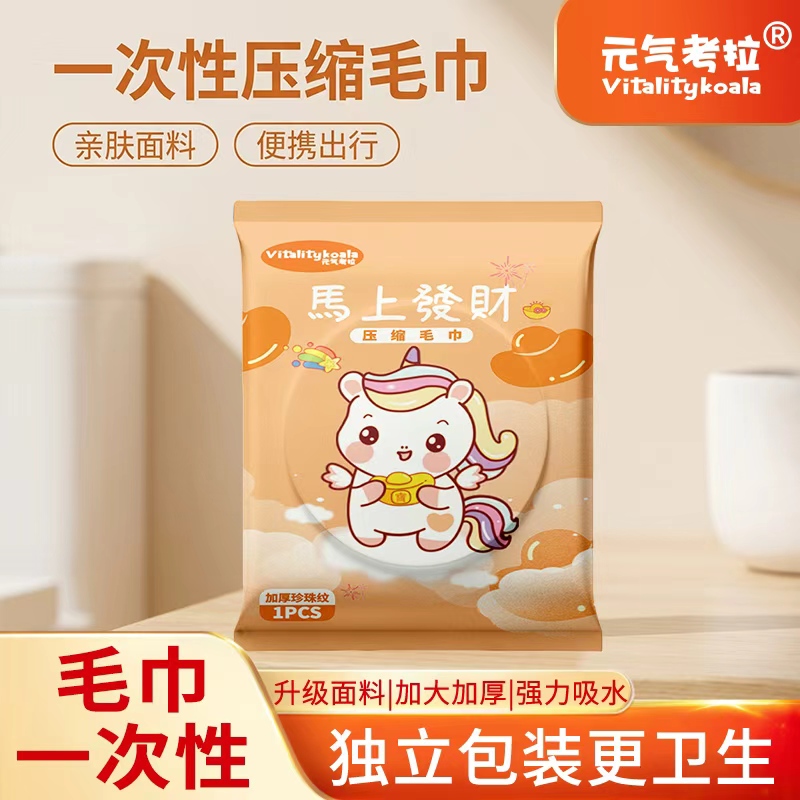 马上发财一次性压缩毛巾加大加厚便携独立包装60包qq【yy】 到手价¥9.90