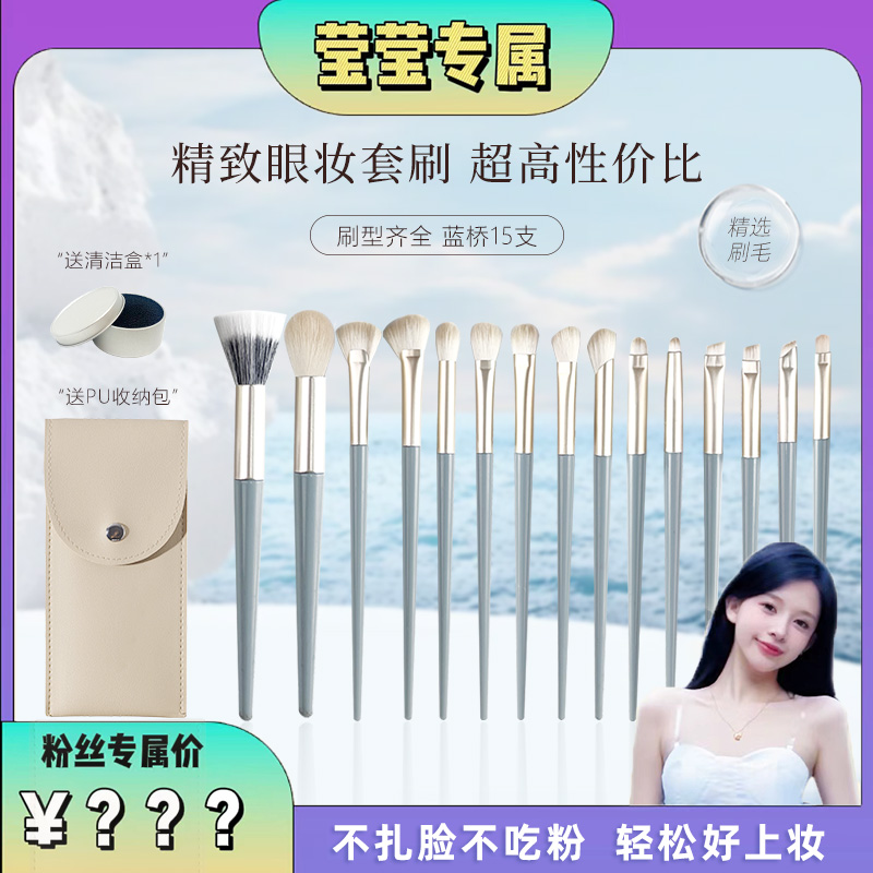 【莹莹专属】沧州蓝桥15支眼影刷点彩刷眼部细节刷便携刷包收纳kk 到手价¥1.99