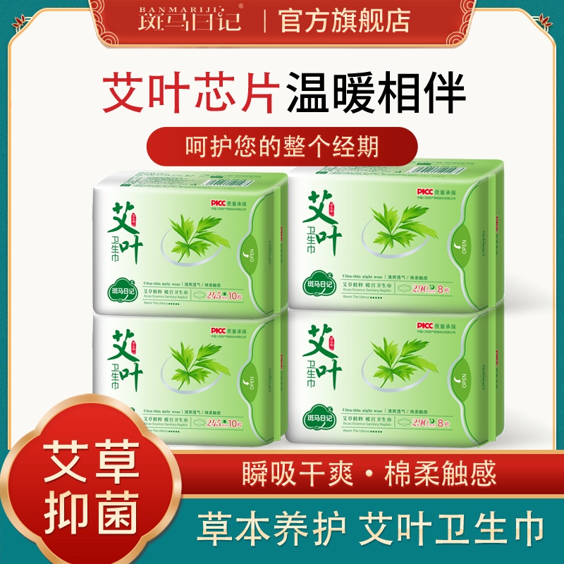 【三包9.9】艾草卫生巾绵柔亲肤艾叶日夜用养护薄款透气姨妈巾 到手价¥9.90