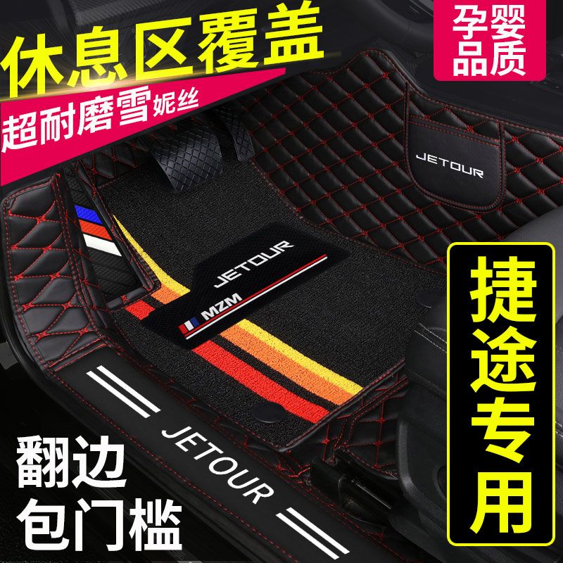 捷途X70 X70plus X90 X90plus X70S X70M X95大圣全包围汽车脚垫