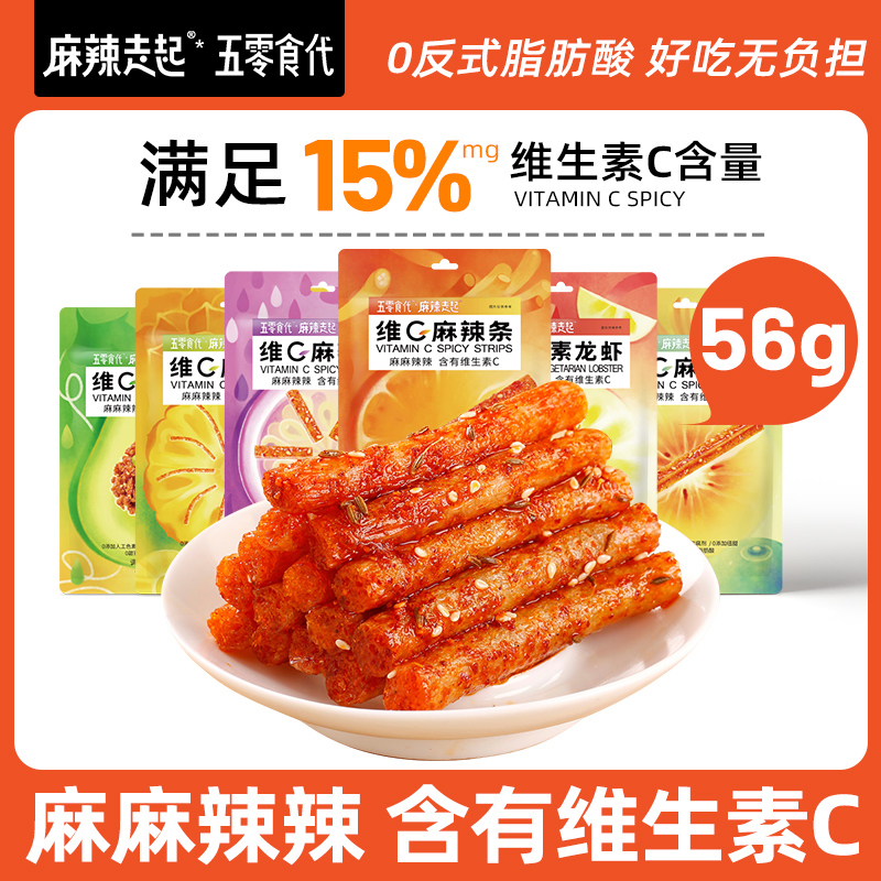 【麻辣走起】56g维c麻辣条 美味好吃解馋健康零食休闲食品营养 到手价¥8.90