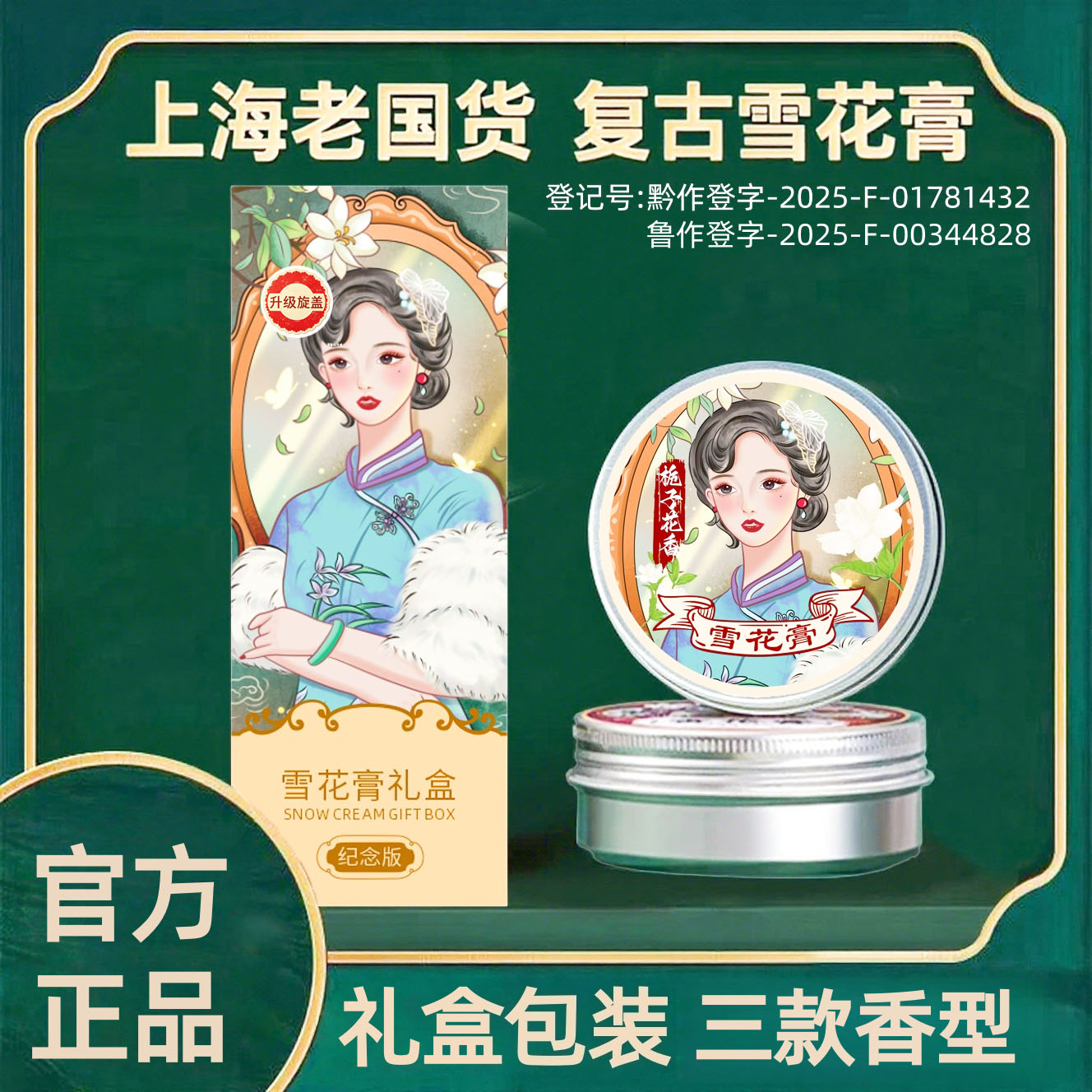 老牌正品国潮礼盒装雪花膏护手霜防裂防冻修复保湿滋润肤 到手价¥8.88