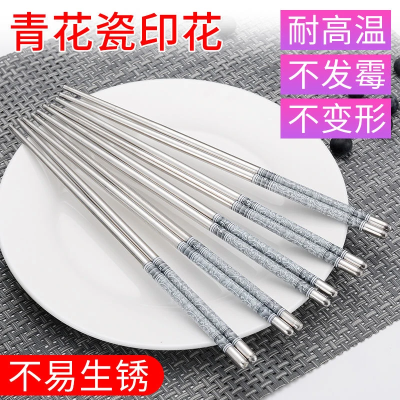 抢【19.9元十双】青花瓷印花不锈钢筷子防滑耐高温加长家用筷子 到手价¥19.90