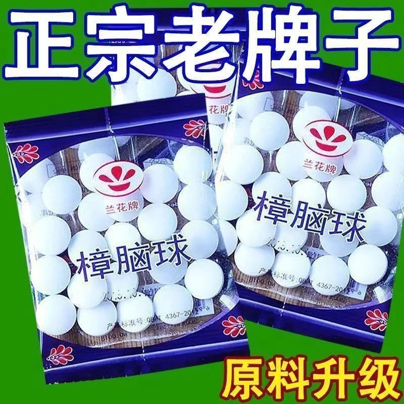 抢【9.9元8袋】防虫防蛀衣橱用防潮蟑螂丸防霉樟脑丸衣柜除味驱虫 到手价¥9.90