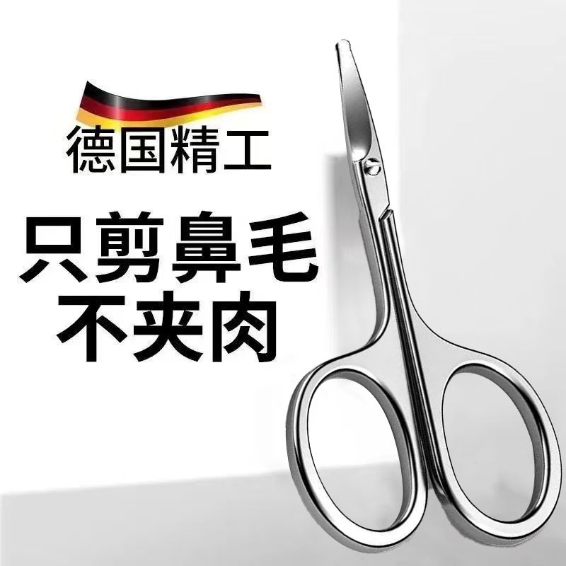 【QX】鼻毛剪刀圆头修鼻毛男用鼻毛修剪器女士修眉毛小剪刀 到手价¥2.50